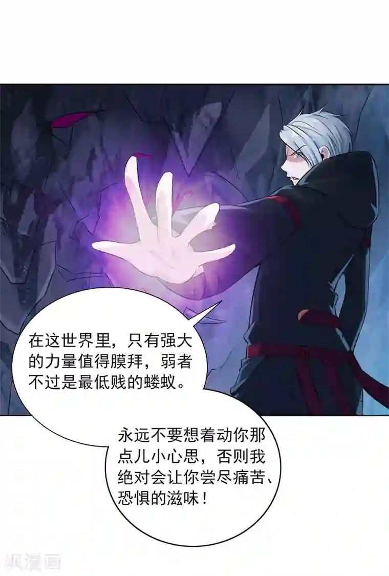 刺魂第20话 毒恶蛛心