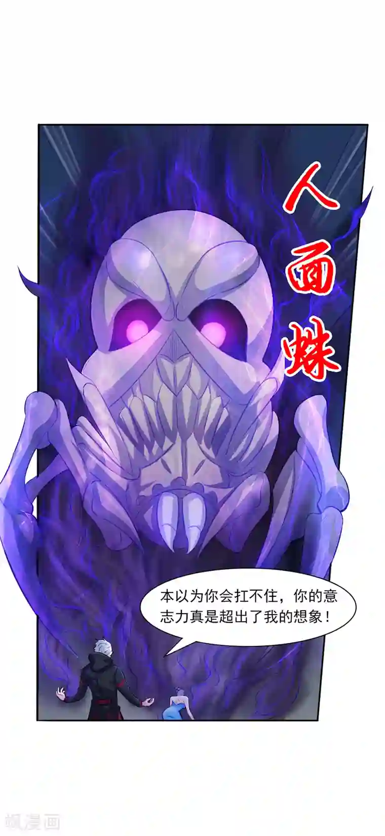 刺魂第20话 毒恶蛛心