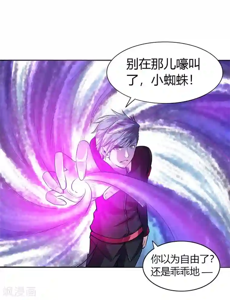 刺魂第20话 毒恶蛛心