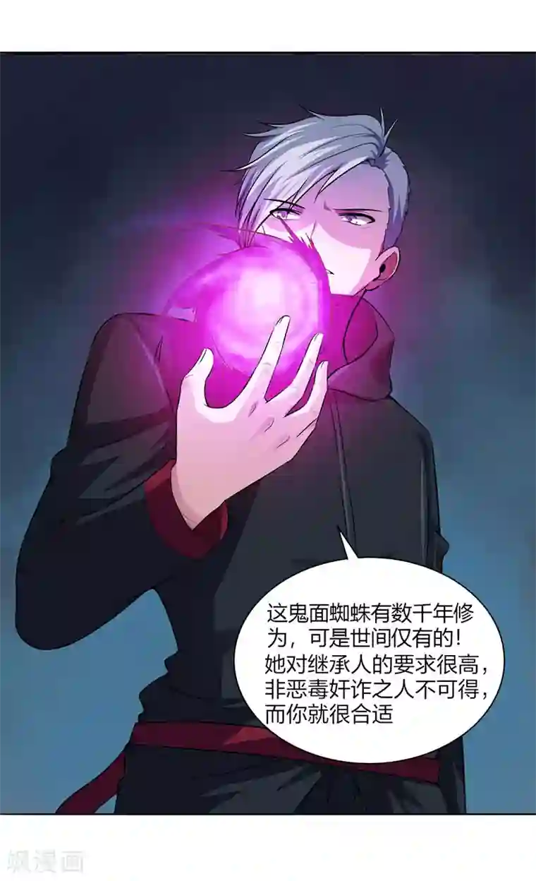 刺魂第20话 毒恶蛛心