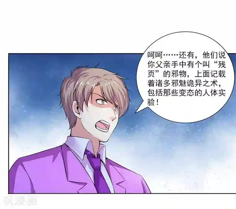 刺魂第21话 残忍的试验