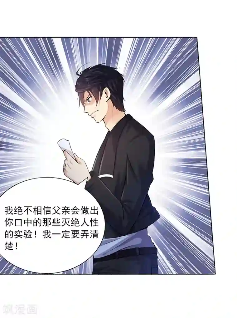 刺魂第21话 残忍的试验