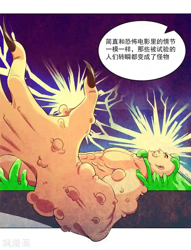 刺魂第21话 残忍的试验