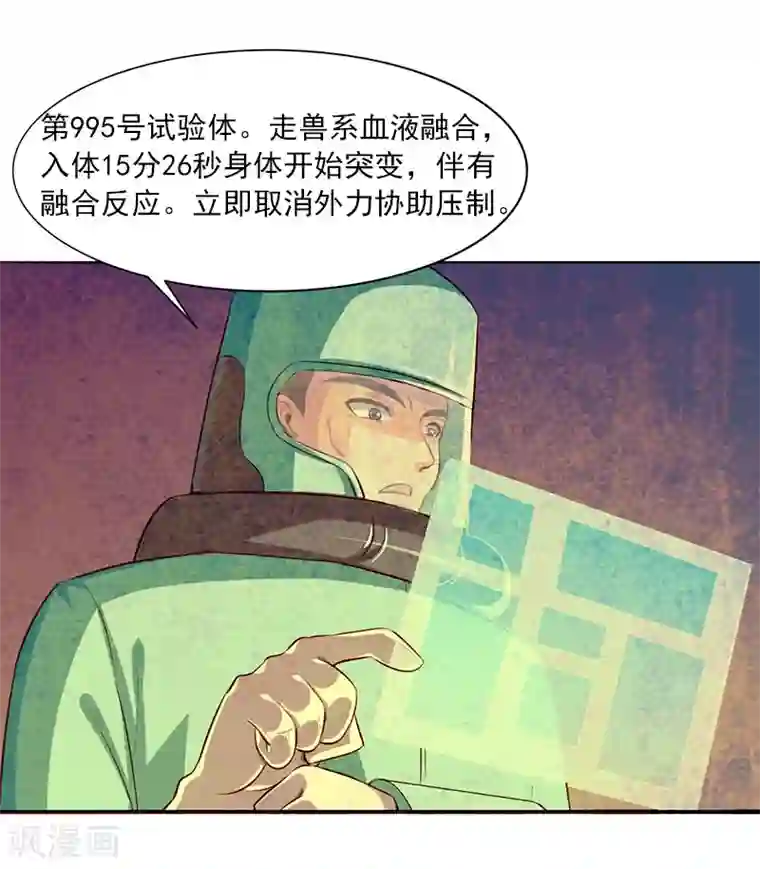 刺魂第21话 残忍的试验