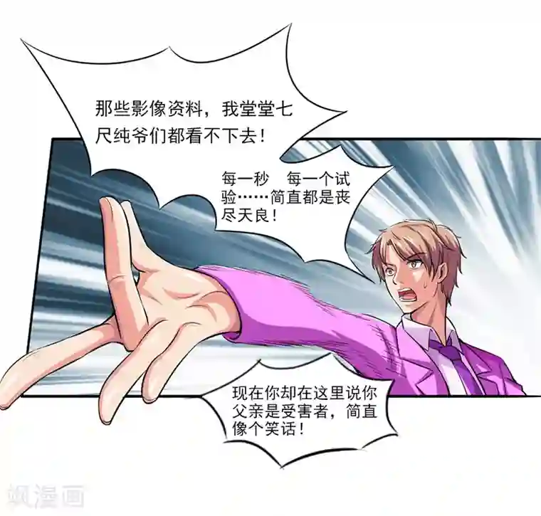 刺魂第21话 残忍的试验