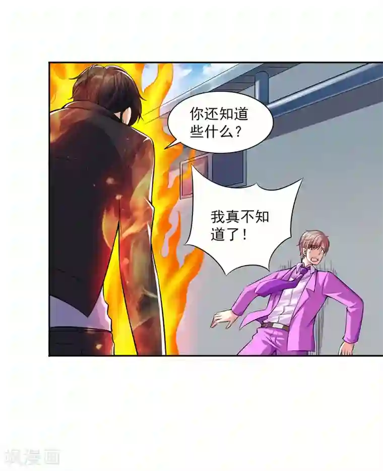 刺魂第22话 终于上当了