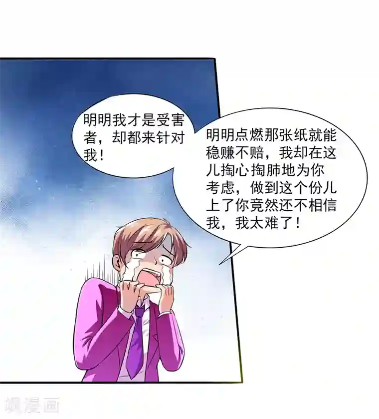 刺魂第22话 终于上当了