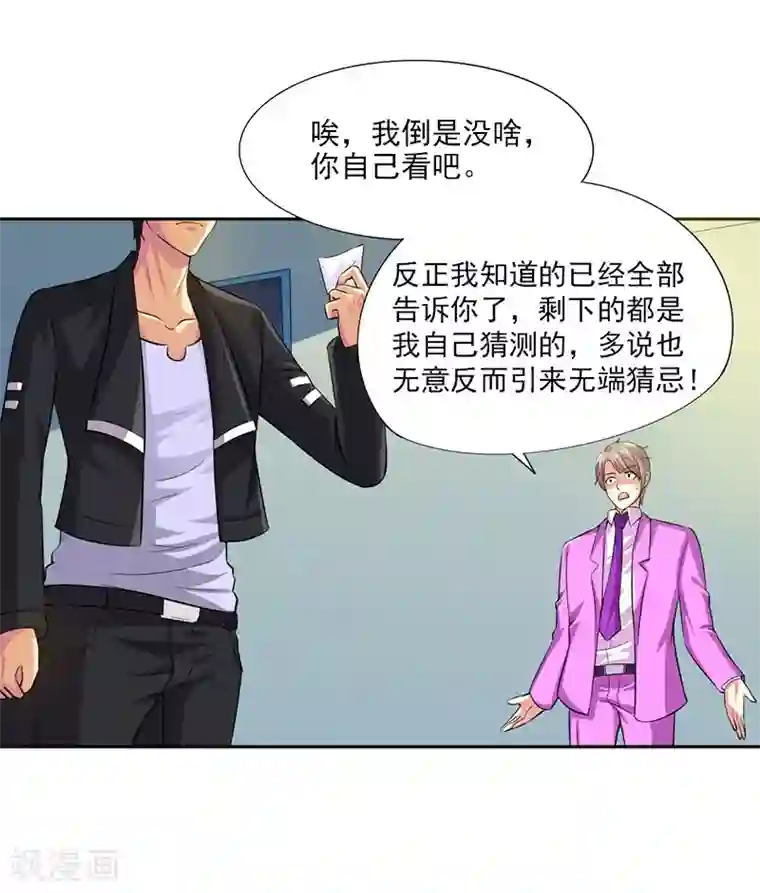 刺魂第22话 终于上当了