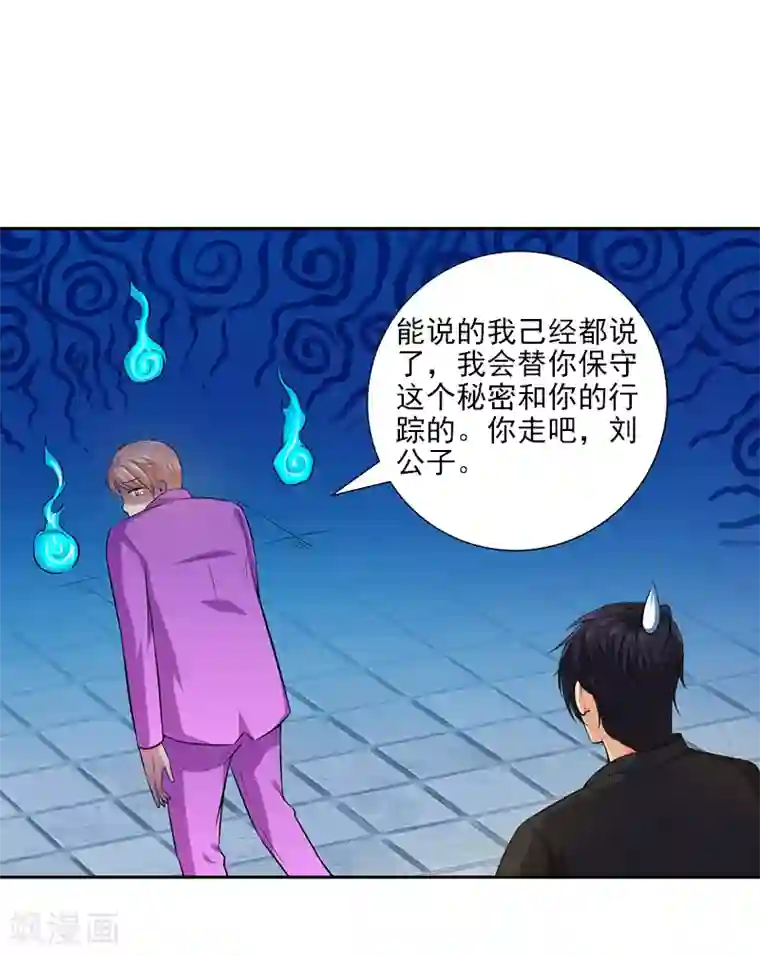 刺魂第22话 终于上当了