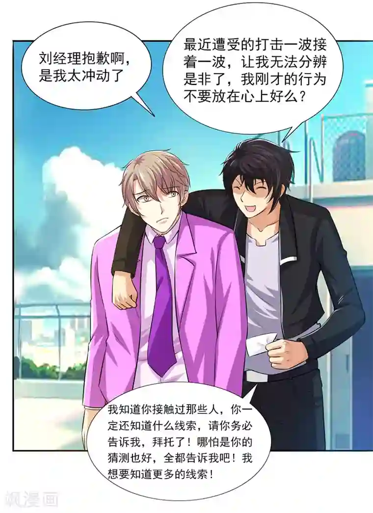 刺魂第22话 终于上当了