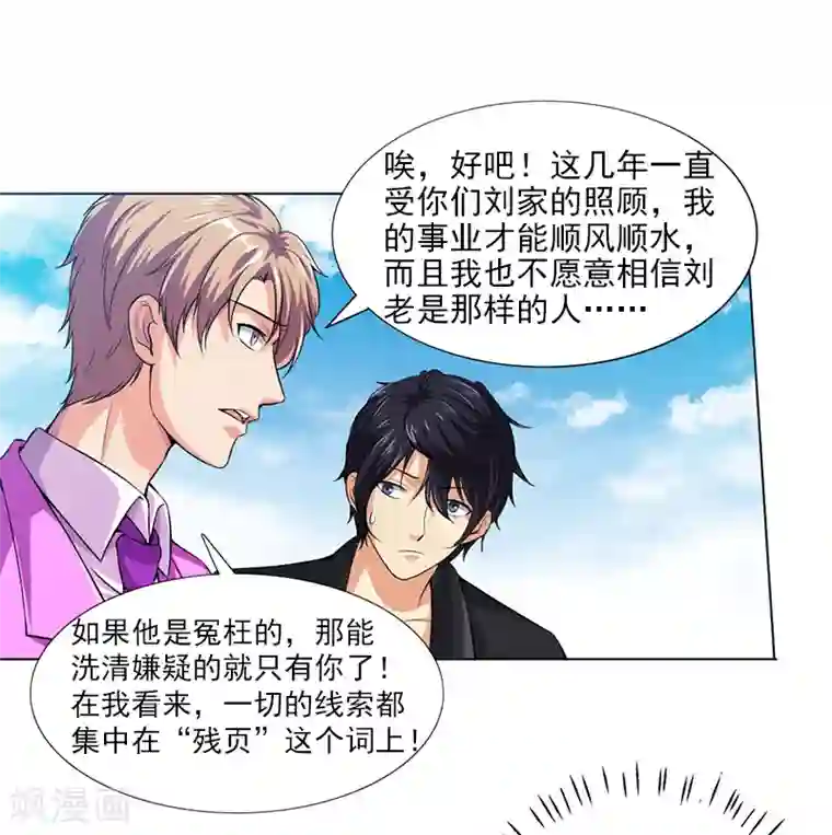 刺魂第22话 终于上当了