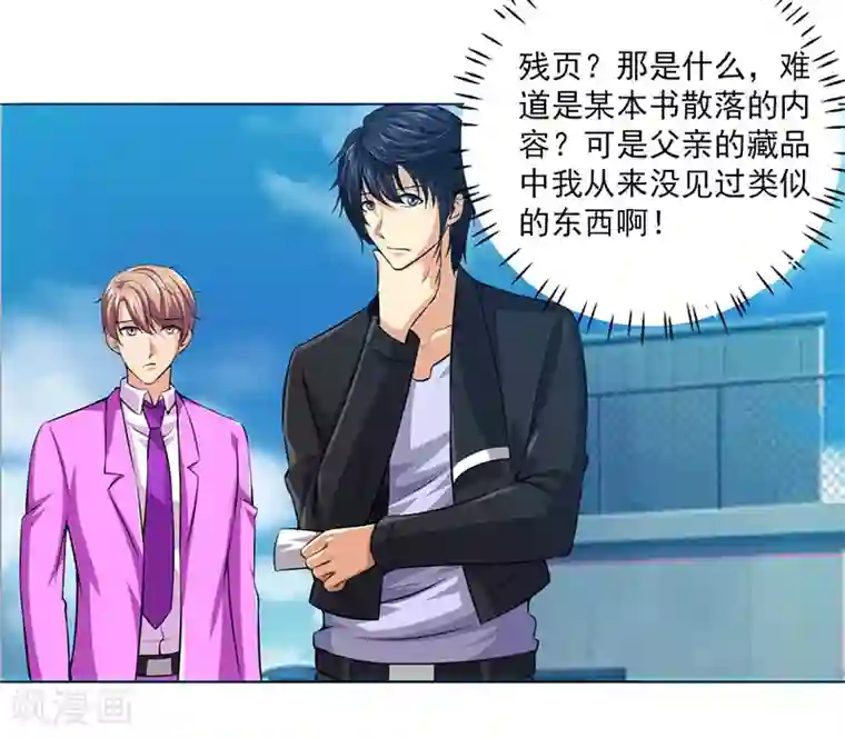 刺魂第22话 终于上当了