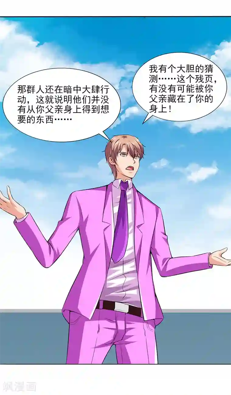 刺魂第22话 终于上当了