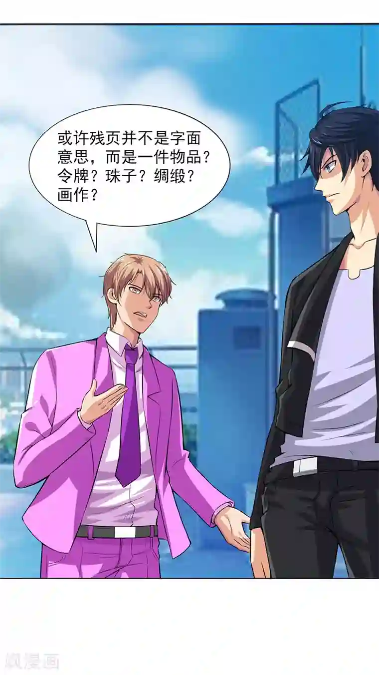 刺魂第22话 终于上当了