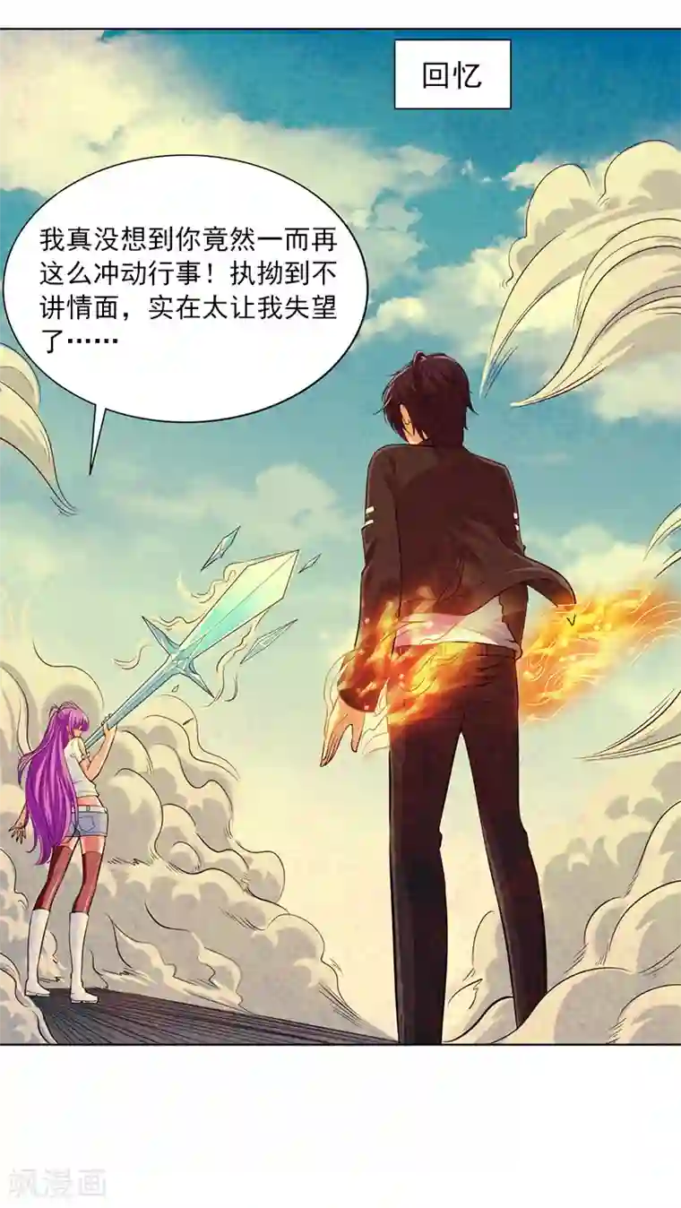 刺魂第22话 终于上当了