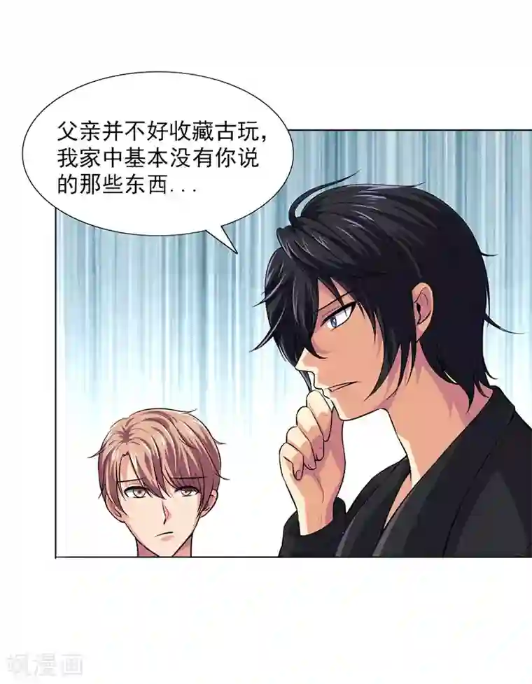 刺魂第22话 终于上当了