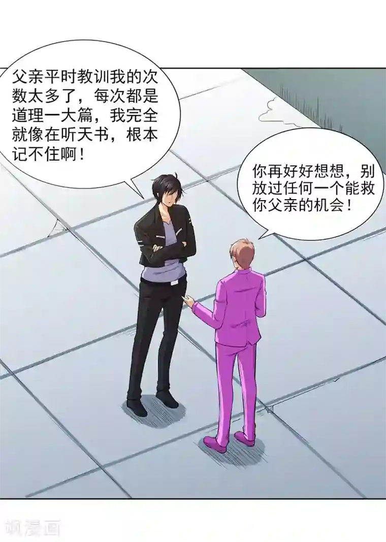 刺魂第22话 终于上当了