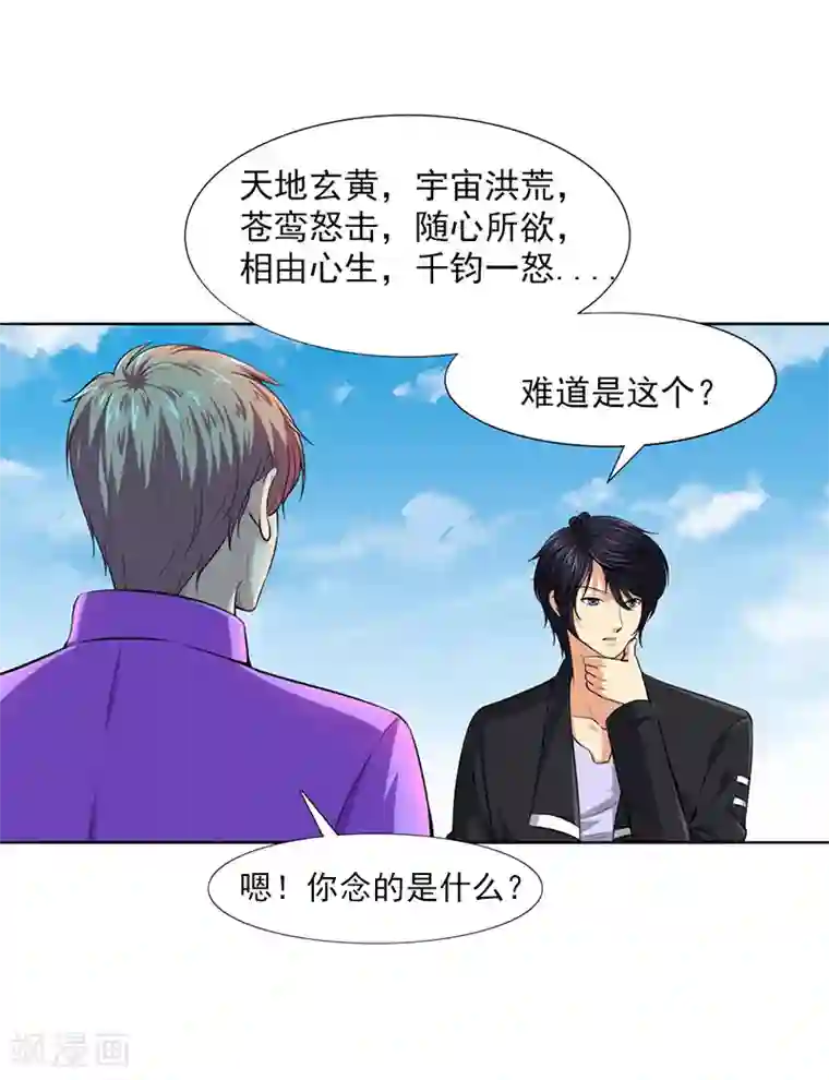 刺魂第22话 终于上当了