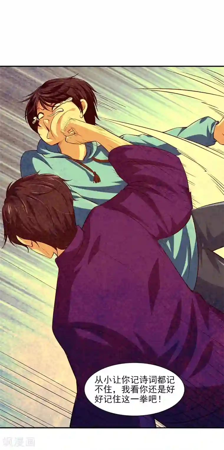 刺魂第22话 终于上当了