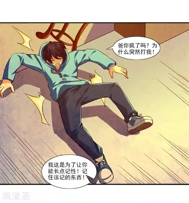 刺魂第22话 终于上当了