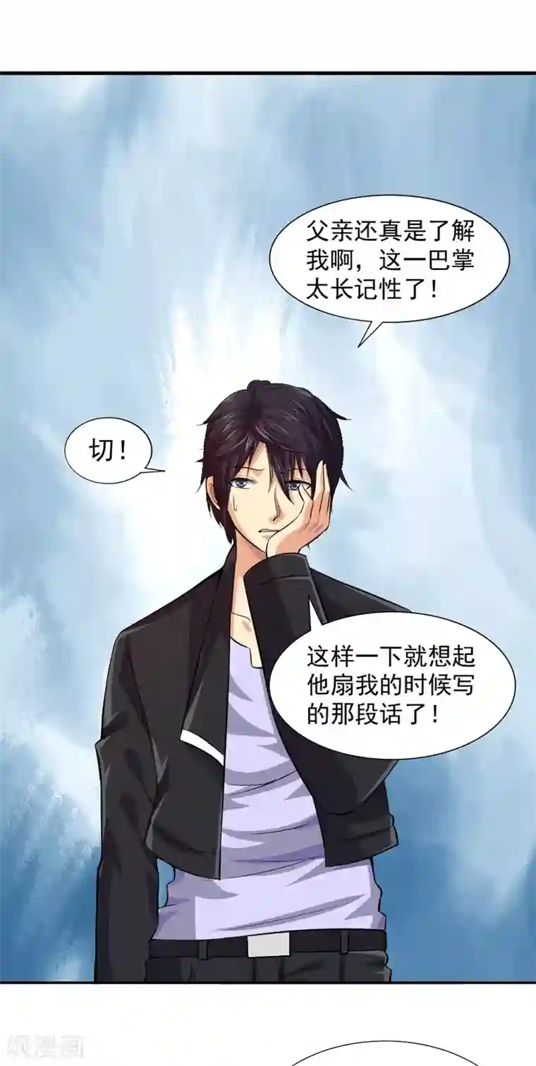 刺魂第22话 终于上当了