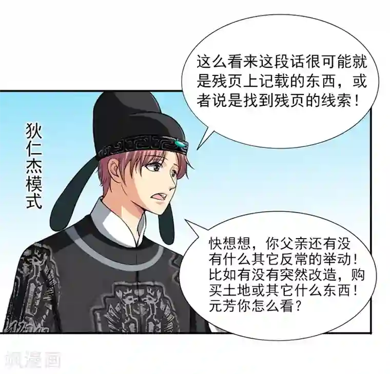 刺魂第22话 终于上当了