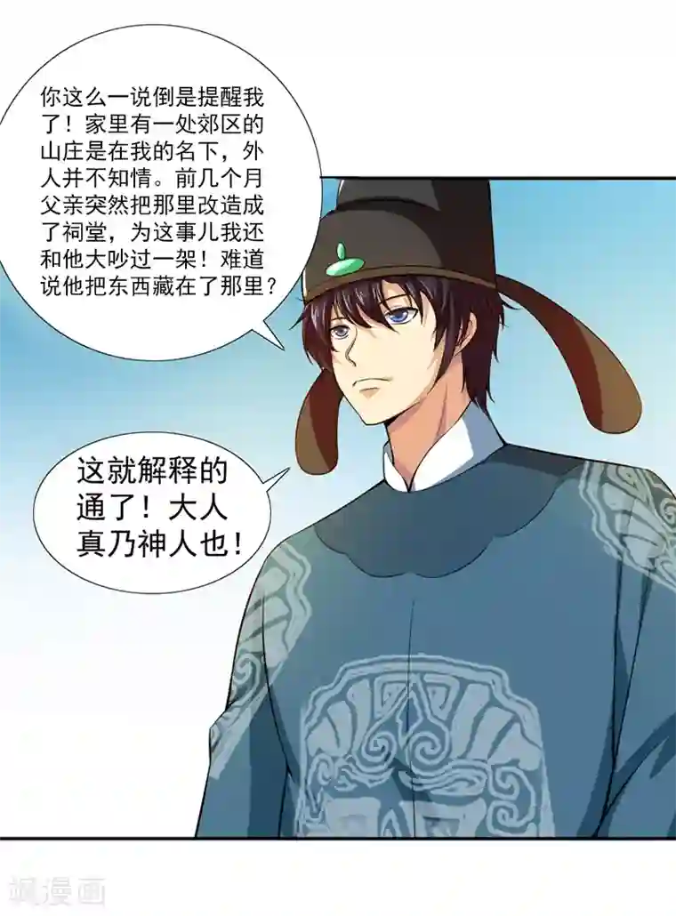 刺魂第22话 终于上当了