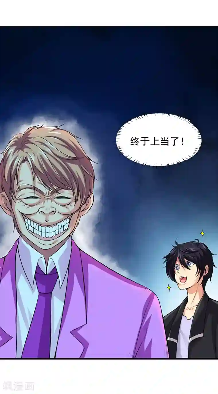 刺魂第22话 终于上当了