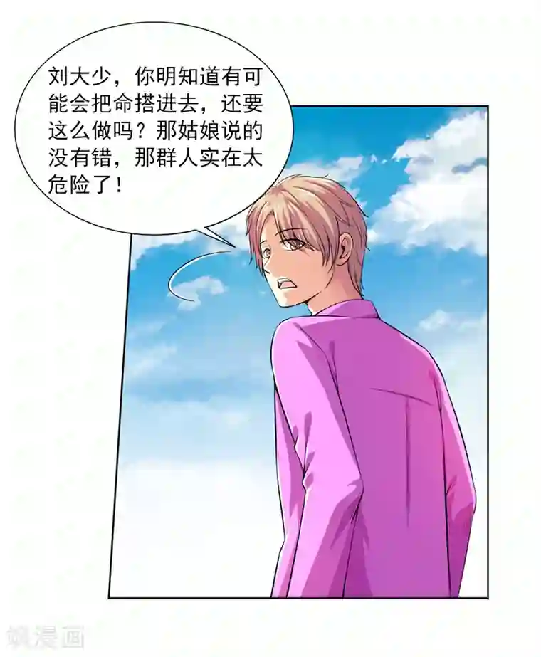 刺魂第22话 终于上当了