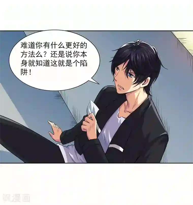 刺魂第22话 终于上当了