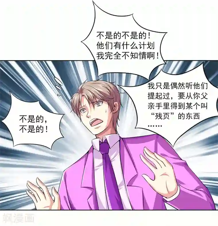 刺魂第22话 终于上当了