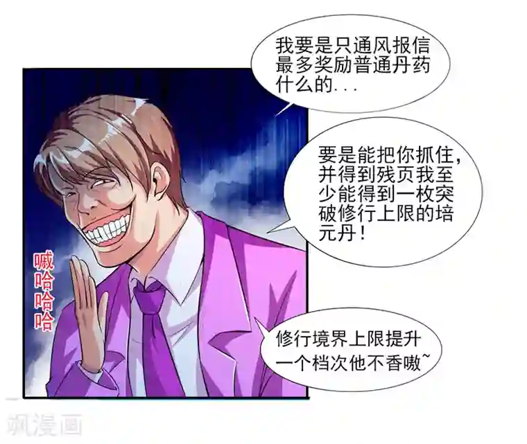 刺魂第23话 最强防御