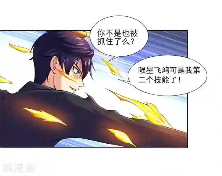 刺魂第23话 最强防御