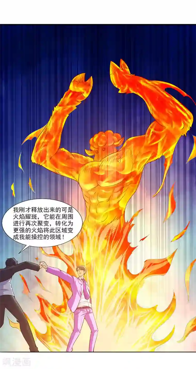 刺魂第23话 最强防御