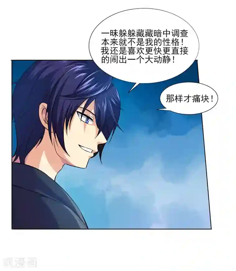 刺魂第23话 最强防御