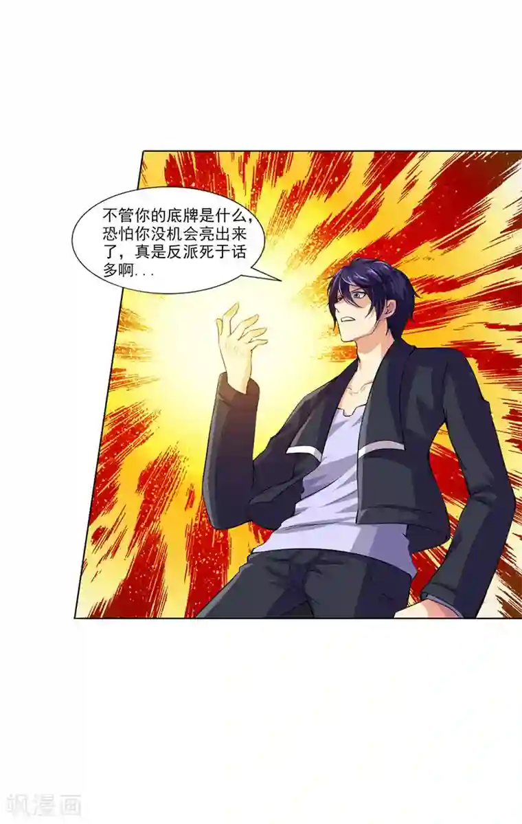 刺魂第23话 最强防御