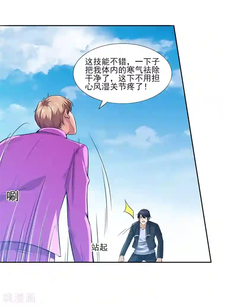 刺魂第23话 最强防御