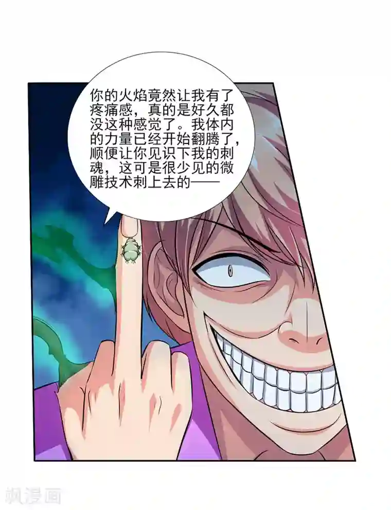 刺魂第23话 最强防御