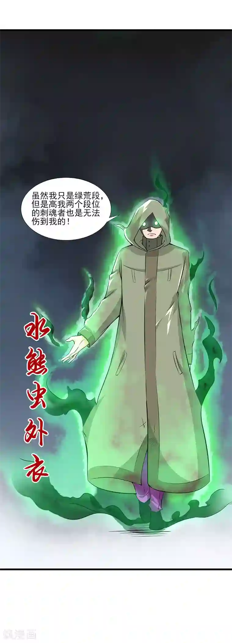 刺魂第23话 最强防御