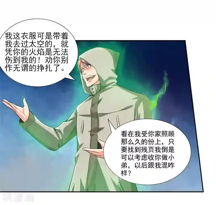 刺魂第23话 最强防御