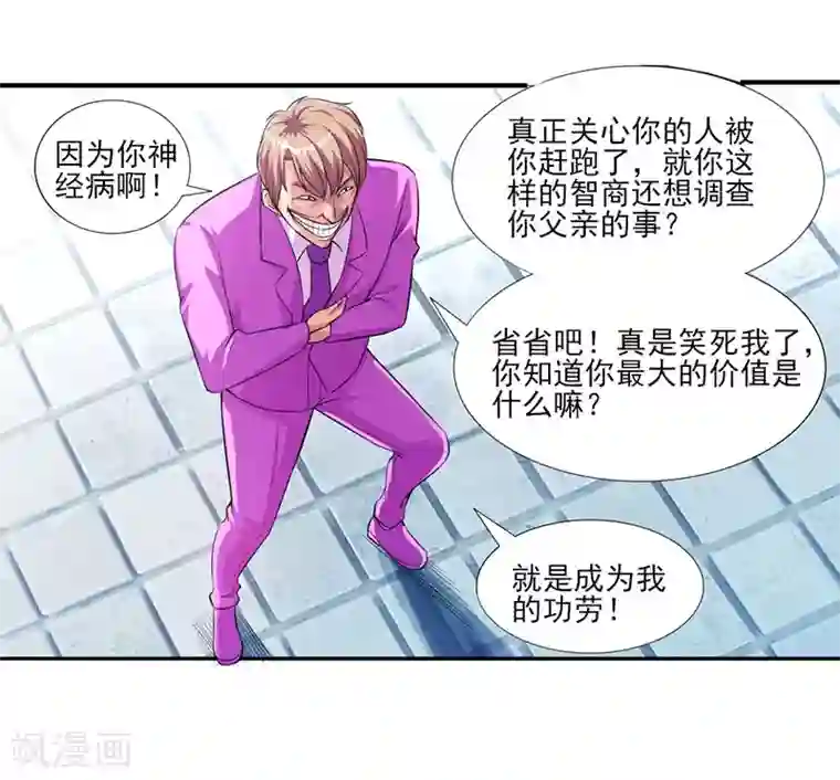 刺魂第23话 最强防御