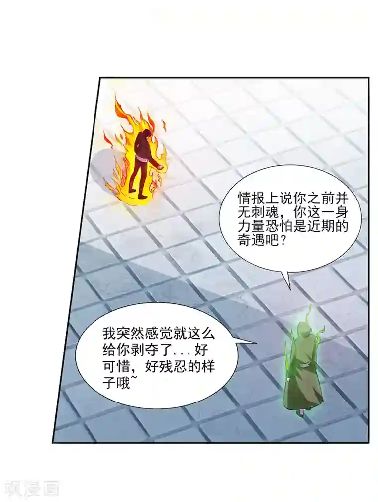 刺魂第23话 最强防御