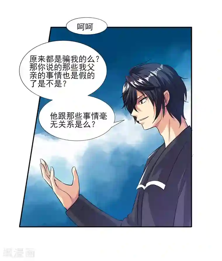 刺魂第23话 最强防御