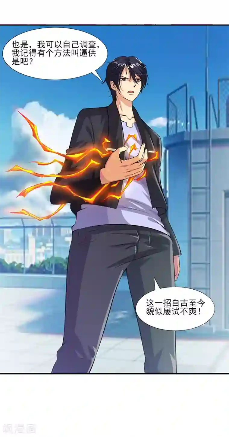 刺魂第23话 最强防御