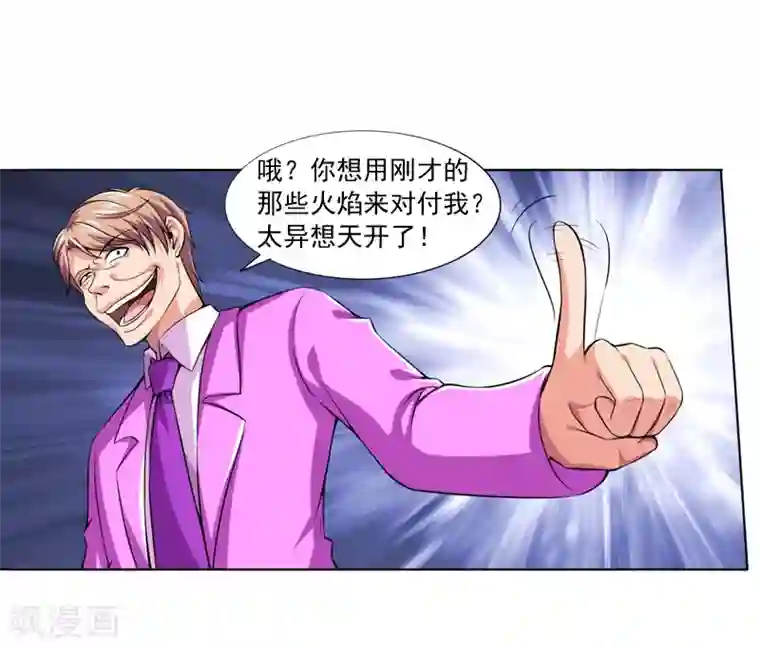 刺魂第23话 最强防御