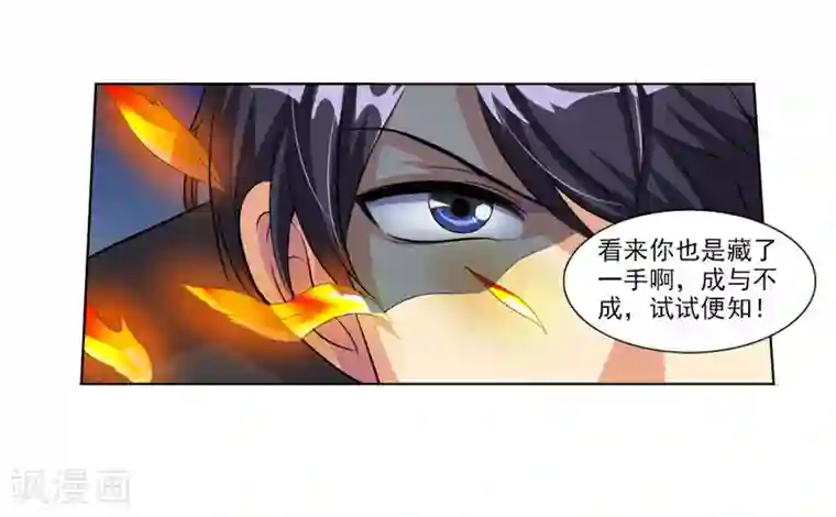 刺魂第23话 最强防御