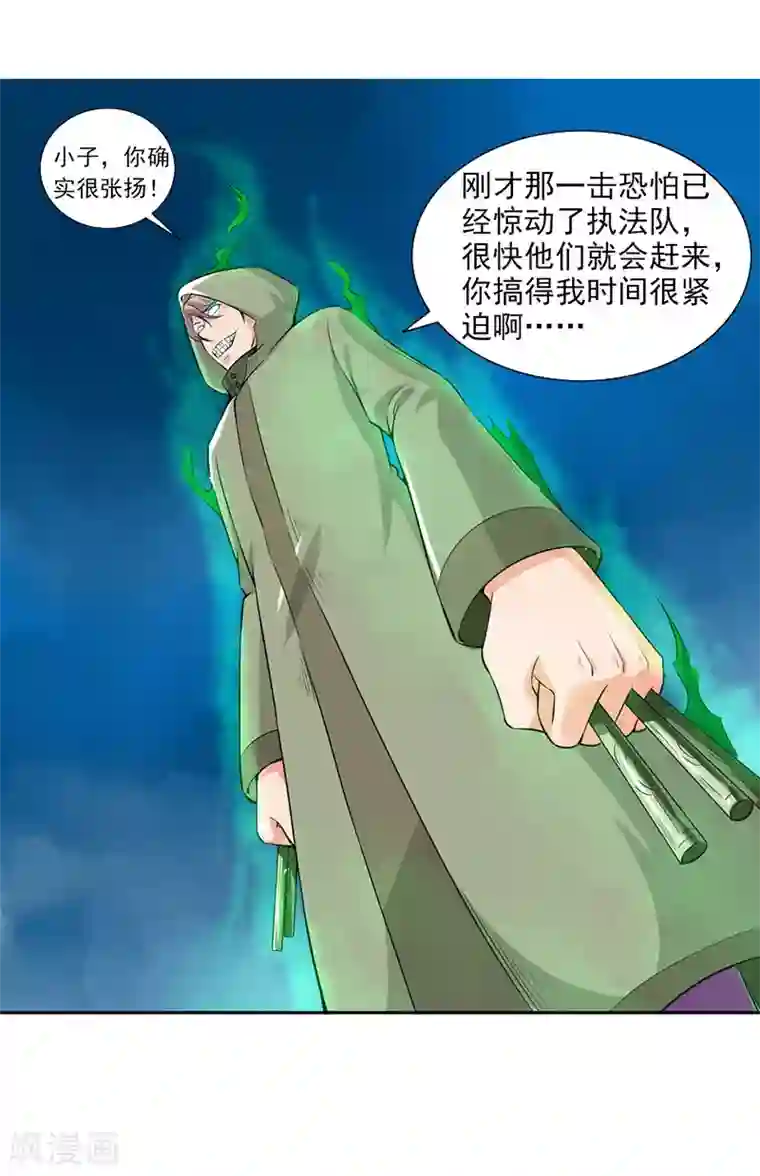 刺魂第24话 大爷不陪你玩了