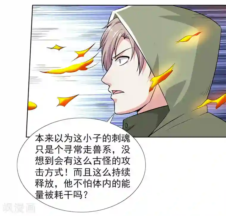 刺魂第24话 大爷不陪你玩了