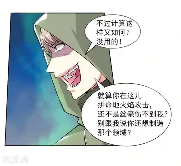 刺魂第24话 大爷不陪你玩了