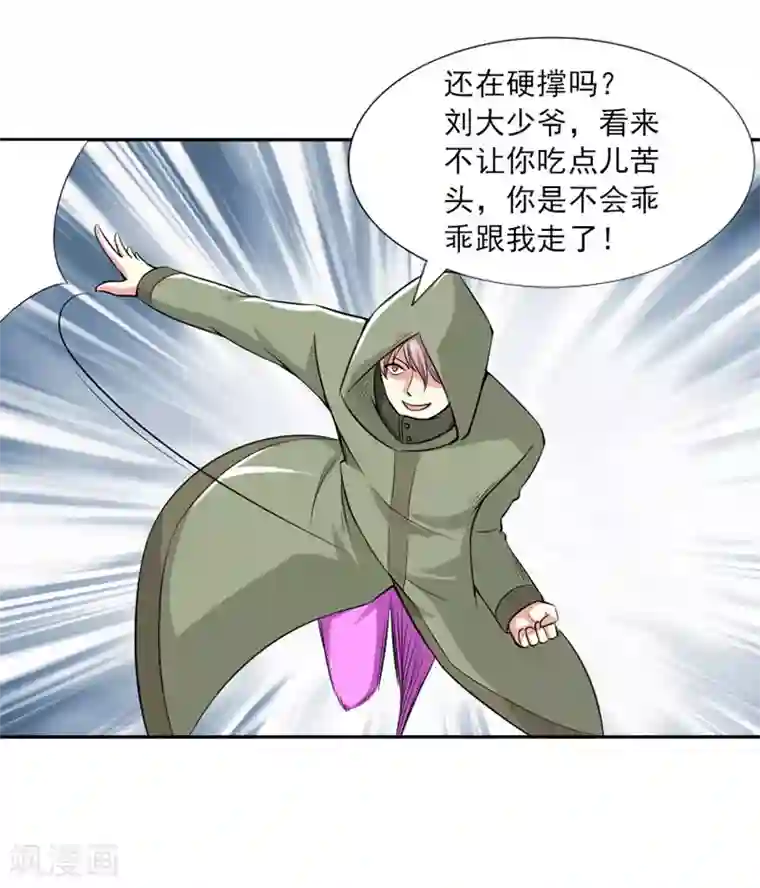 刺魂第24话 大爷不陪你玩了